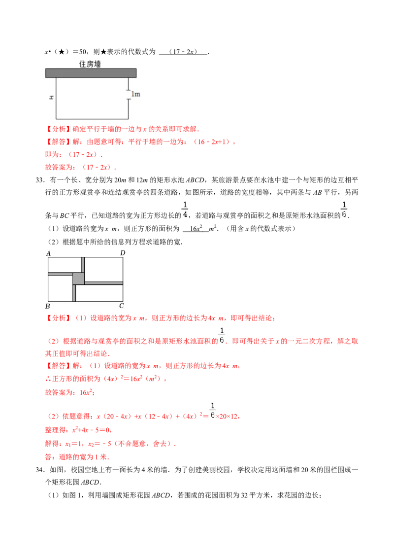 专题02一元二次方程的实际应用专题训练（教师版）_人教版数学九年级上册_版本二_九年级数学上册（人教版）_同步讲义-U18_2025版