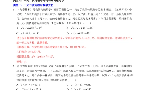 专题02一元二次方程的实际应用专题训练（教师版）_人教版数学九年级上册_版本二_九年级数学上册（人教版）_同步讲义-U18_2025版