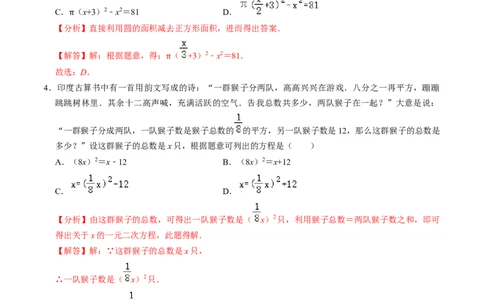 专题02一元二次方程的实际应用专题训练（教师版）_人教版数学九年级上册_版本二_九年级数学上册（人教版）_同步讲义-U18_2025版