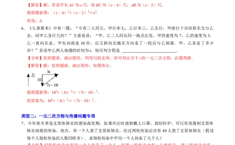 专题02一元二次方程的实际应用专题训练（教师版）_人教版数学九年级上册_版本二_九年级数学上册（人教版）_同步讲义-U18_2025版
