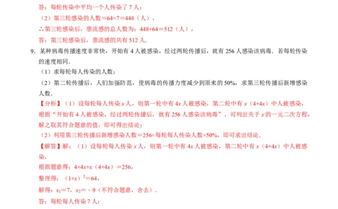 专题02一元二次方程的实际应用专题训练（教师版）_人教版数学九年级上册_版本二_九年级数学上册（人教版）_同步讲义-U18_2025版