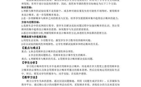 25.3用频率估计概率2_人教版数学九年级上册_版本二_九年级数学上册（人教版）_教学设计_教案多套_9上数教案选择3