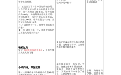 25.3用频率估计概率2_人教版数学九年级上册_版本二_九年级数学上册（人教版）_教学设计_教案多套_9上数教案选择3