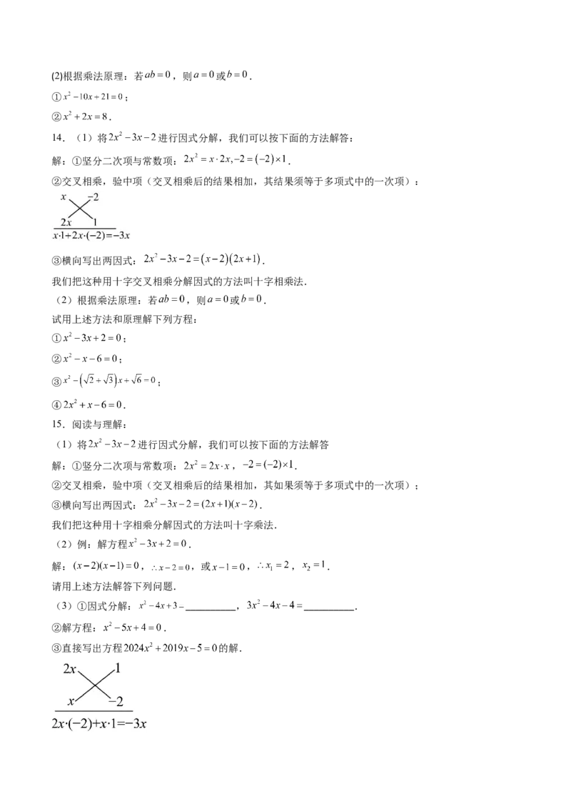 专题01一元二次方程的解法（专项训练）（学生版）_人教版数学九年级上册_版本二_九年级数学上册（人教版）_单元知识复习专项-U105_2026版