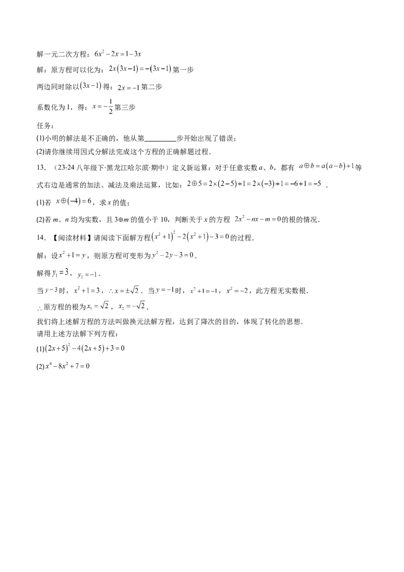 专题01一元二次方程的解法（专项训练）（学生版）_人教版数学九年级上册_版本二_九年级数学上册（人教版）_单元知识复习专项-U105_2026版
