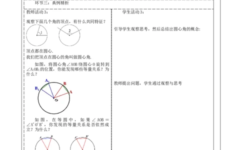 《24.1.3弧、弦、圆心角》教学设计_人教版数学九年级上册_版本二_九年级数学上册（人教版）_大单元教学课件+教学设计-U42_第二十四章圆