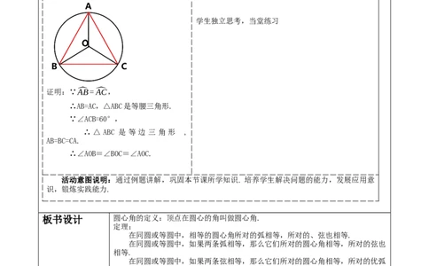 《24.1.3弧、弦、圆心角》教学设计_人教版数学九年级上册_版本二_九年级数学上册（人教版）_大单元教学课件+教学设计-U42_第二十四章圆