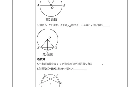 《24.1.3弧、弦、圆心角》教学设计_人教版数学九年级上册_版本二_九年级数学上册（人教版）_大单元教学课件+教学设计-U42_第二十四章圆