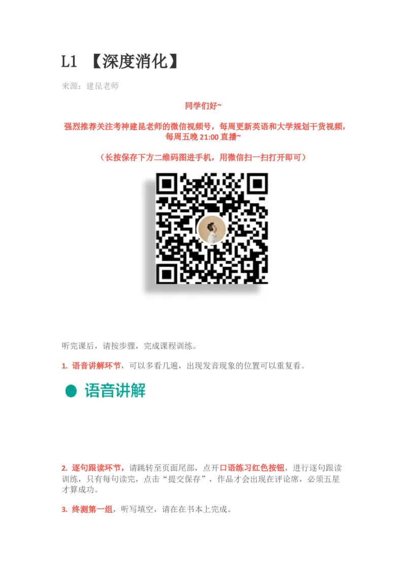 L1深度消化_英语专八真题c_专八版本1(优先学)_专八各类练习(赠送资料)_五步法吃透英语听力(最新版)_五步法吃透英语听力(最新版)_03.初级阶段（一）_伴学音频