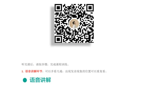 L1深度消化_英语专八真题c_专八版本1(优先学)_专八各类练习(赠送资料)_五步法吃透英语听力(最新版)_五步法吃透英语听力(最新版)_03.初级阶段（一）_伴学音频