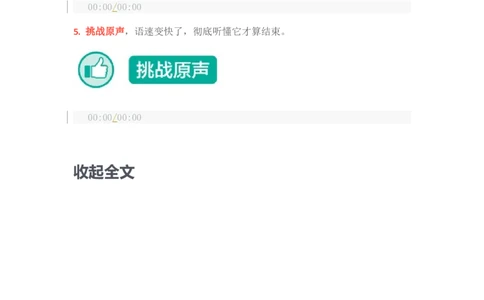 L1深度消化_英语专八真题c_专八版本1(优先学)_专八各类练习(赠送资料)_五步法吃透英语听力(最新版)_五步法吃透英语听力(最新版)_03.初级阶段（一）_伴学音频