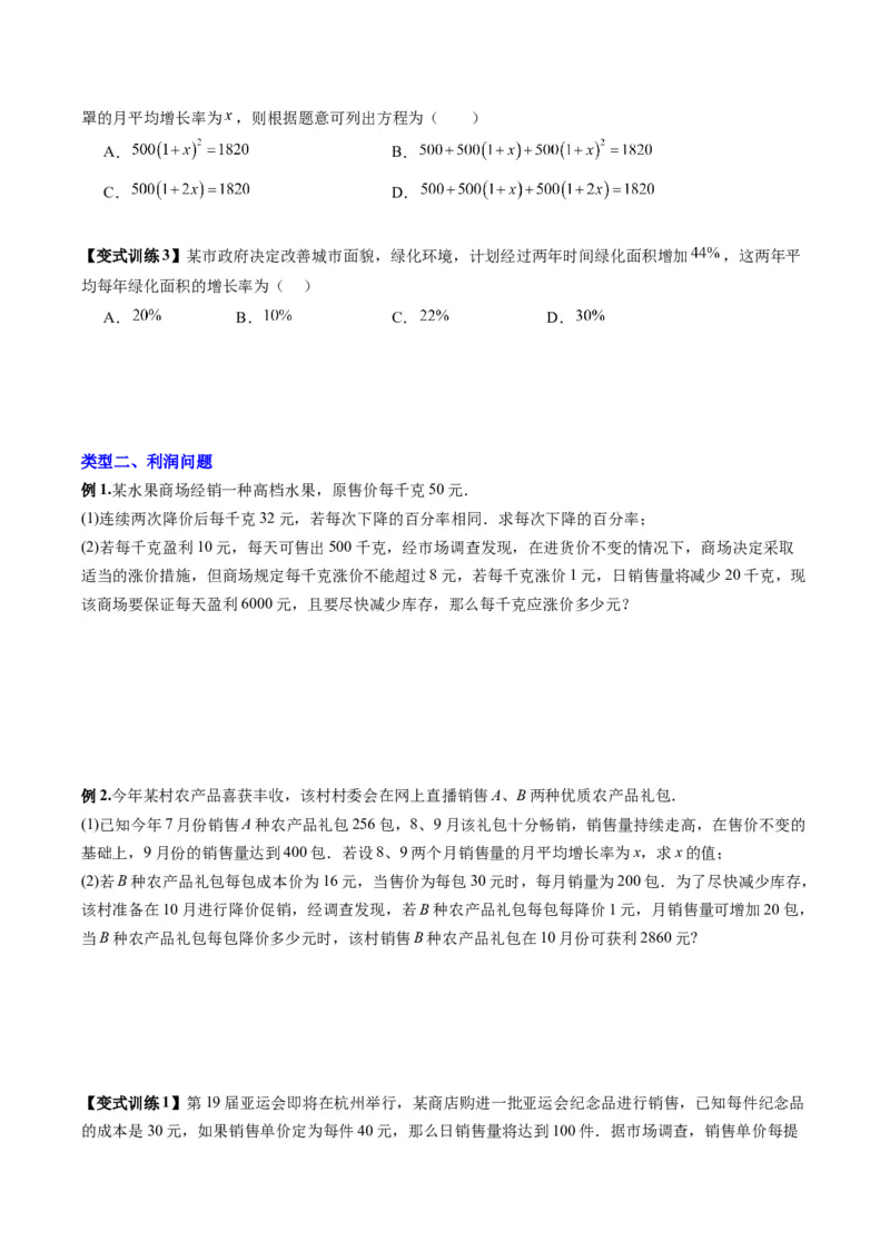 专题02一元二次方程实际应用的四种考法（学生版）（人教版）_人教版数学九年级上册_版本二_九年级数学上册（人教版）_压轴题攻略-V9_2024版