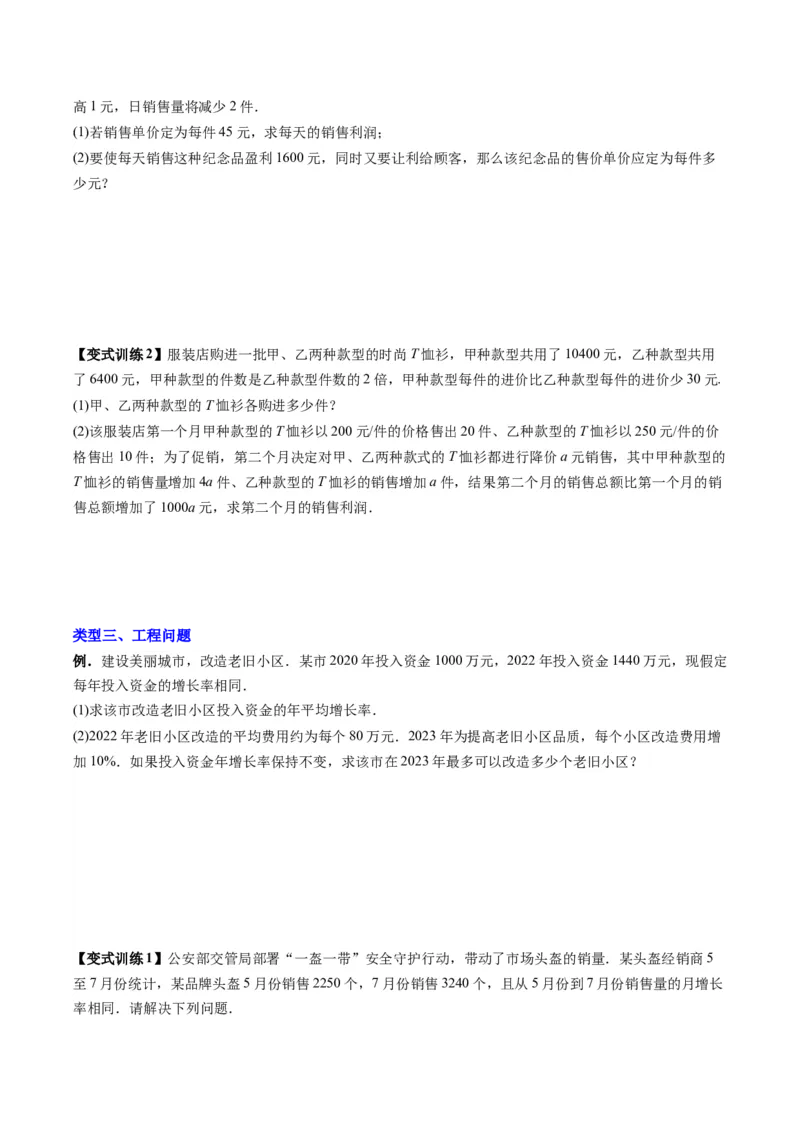 专题02一元二次方程实际应用的四种考法（学生版）（人教版）_人教版数学九年级上册_版本二_九年级数学上册（人教版）_压轴题攻略-V9_2024版