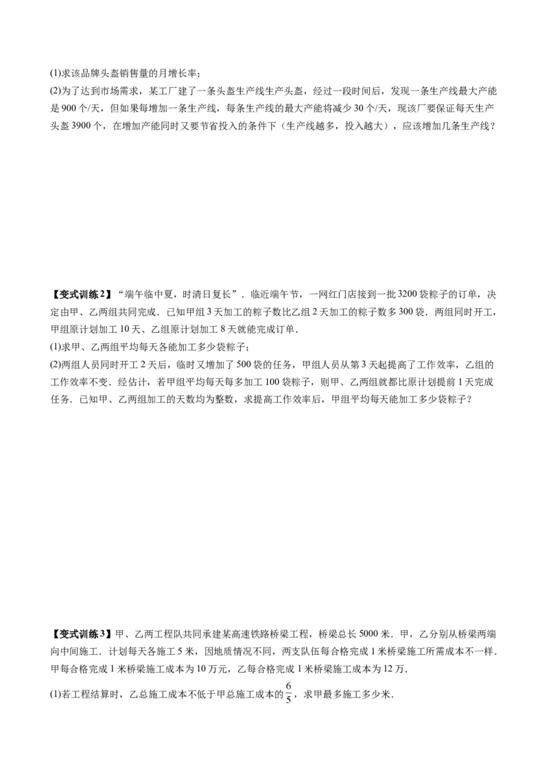专题02一元二次方程实际应用的四种考法（学生版）（人教版）_人教版数学九年级上册_版本二_九年级数学上册（人教版）_压轴题攻略-V9_2024版
