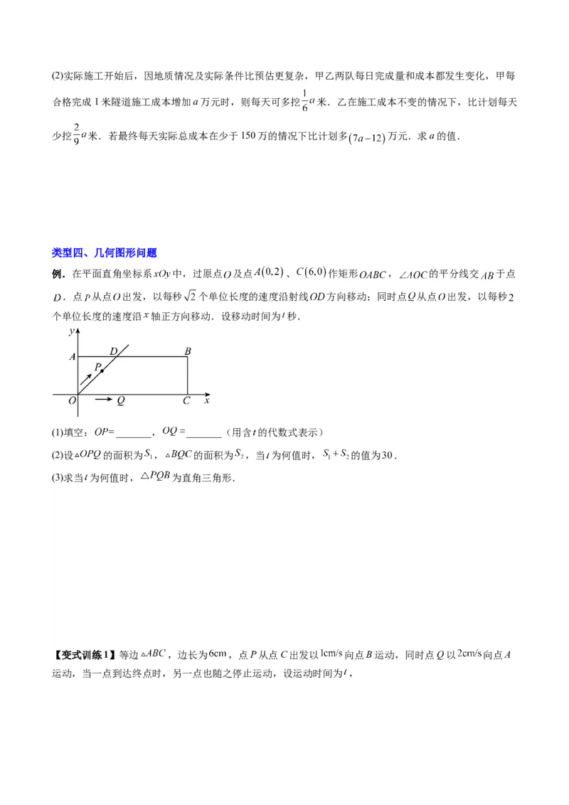 专题02一元二次方程实际应用的四种考法（学生版）（人教版）_人教版数学九年级上册_版本二_九年级数学上册（人教版）_压轴题攻略-V9_2024版