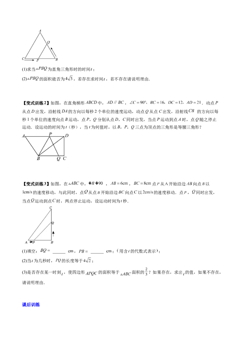 专题02一元二次方程实际应用的四种考法（学生版）（人教版）_人教版数学九年级上册_版本二_九年级数学上册（人教版）_压轴题攻略-V9_2024版