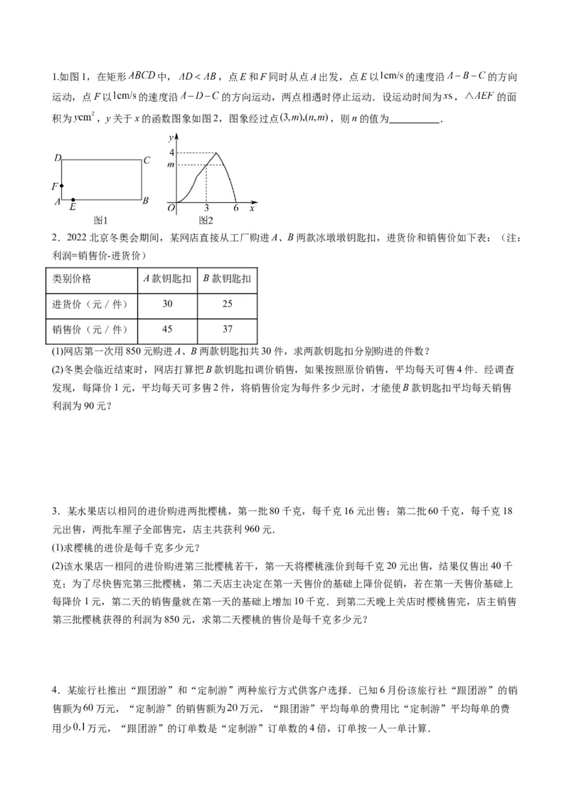 专题02一元二次方程实际应用的四种考法（学生版）（人教版）_人教版数学九年级上册_版本二_九年级数学上册（人教版）_压轴题攻略-V9_2024版