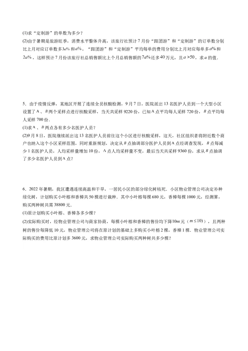 专题02一元二次方程实际应用的四种考法（学生版）（人教版）_人教版数学九年级上册_版本二_九年级数学上册（人教版）_压轴题攻略-V9_2024版