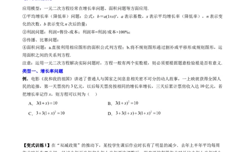专题02一元二次方程实际应用的四种考法（学生版）（人教版）_人教版数学九年级上册_版本二_九年级数学上册（人教版）_压轴题攻略-V9_2024版