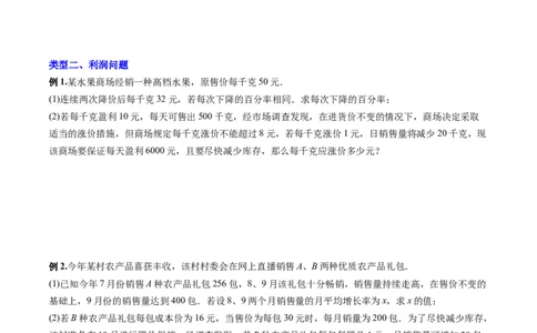 专题02一元二次方程实际应用的四种考法（学生版）（人教版）_人教版数学九年级上册_版本二_九年级数学上册（人教版）_压轴题攻略-V9_2024版
