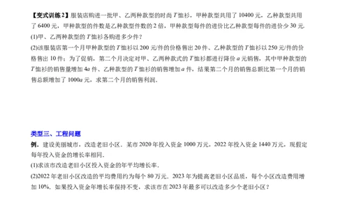 专题02一元二次方程实际应用的四种考法（学生版）（人教版）_人教版数学九年级上册_版本二_九年级数学上册（人教版）_压轴题攻略-V9_2024版