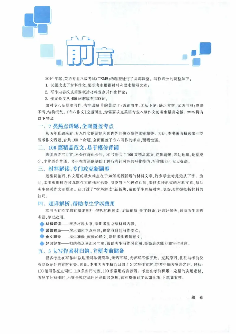 HY新版专八写作100篇_英语专八真题c_专八各板块专项资料合集_B7-专八写作100篇