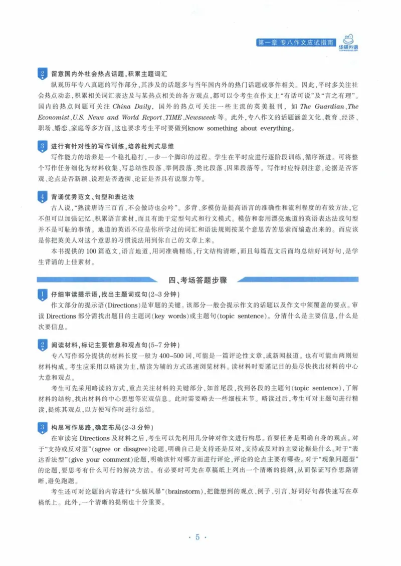 HY新版专八写作100篇_英语专八真题c_专八各板块专项资料合集_B7-专八写作100篇