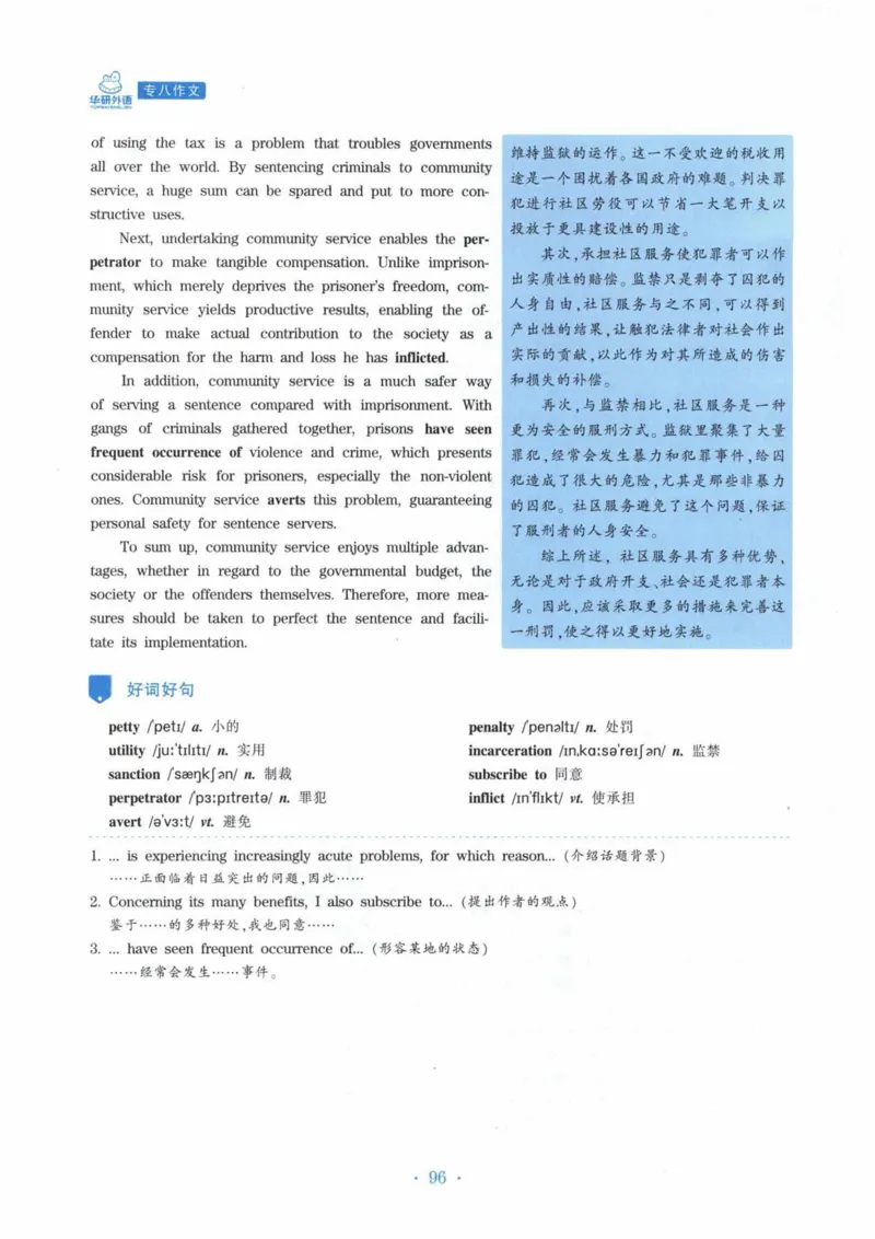 HY新版专八写作100篇_英语专八真题c_专八各板块专项资料合集_B7-专八写作100篇