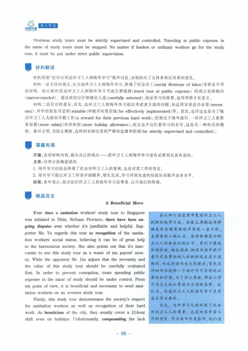 HY新版专八写作100篇_英语专八真题c_专八各板块专项资料合集_B7-专八写作100篇