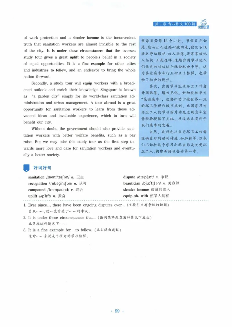 HY新版专八写作100篇_英语专八真题c_专八各板块专项资料合集_B7-专八写作100篇