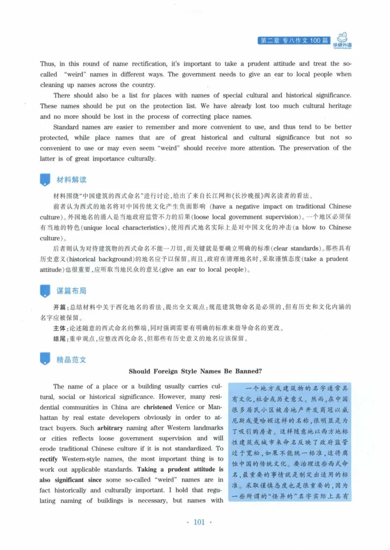 HY新版专八写作100篇_英语专八真题c_专八各板块专项资料合集_B7-专八写作100篇