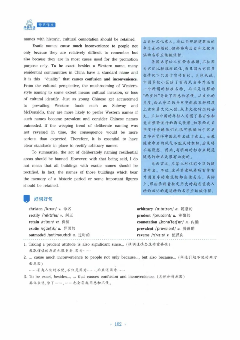HY新版专八写作100篇_英语专八真题c_专八各板块专项资料合集_B7-专八写作100篇
