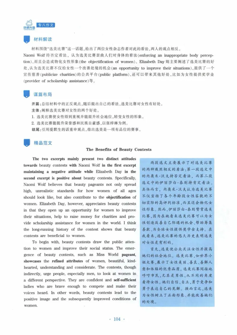 HY新版专八写作100篇_英语专八真题c_专八各板块专项资料合集_B7-专八写作100篇