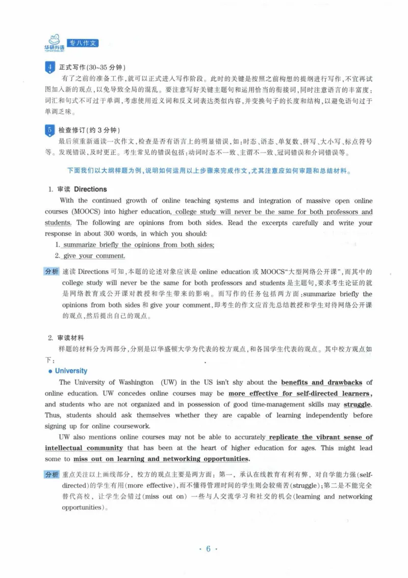 HY新版专八写作100篇_英语专八真题c_专八各板块专项资料合集_B7-专八写作100篇