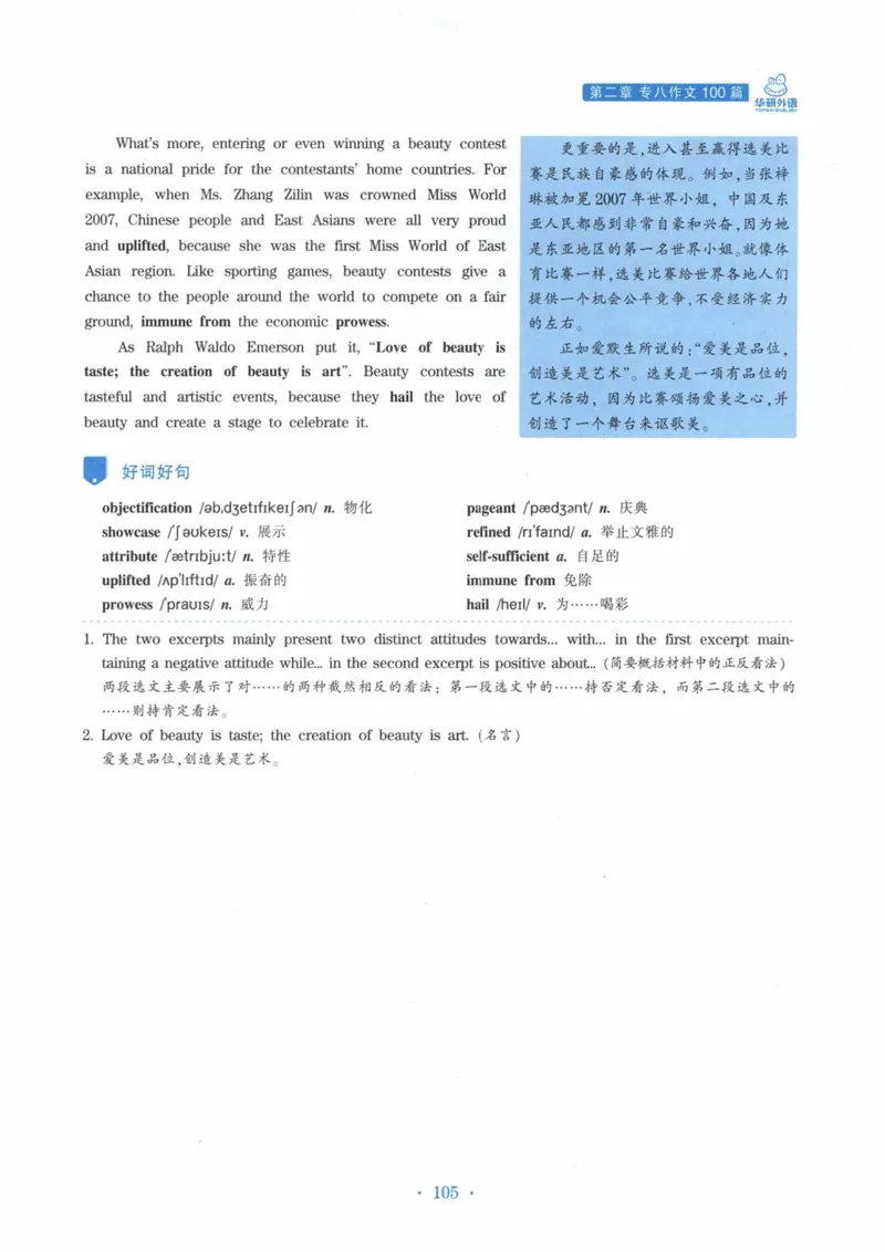 HY新版专八写作100篇_英语专八真题c_专八各板块专项资料合集_B7-专八写作100篇