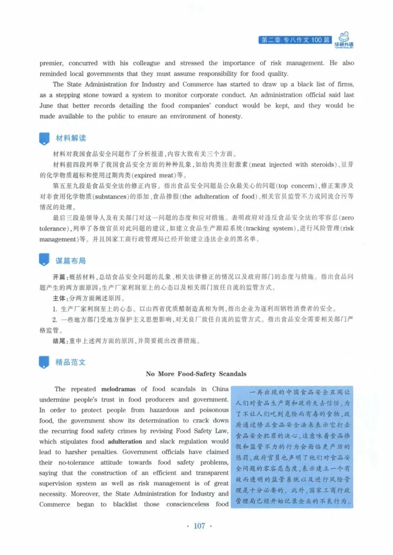 HY新版专八写作100篇_英语专八真题c_专八各板块专项资料合集_B7-专八写作100篇