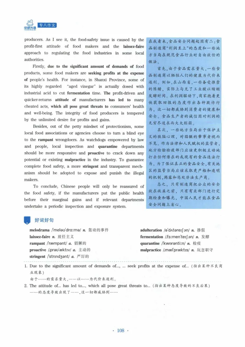 HY新版专八写作100篇_英语专八真题c_专八各板块专项资料合集_B7-专八写作100篇
