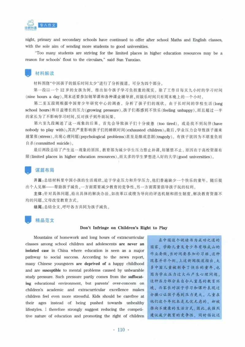 HY新版专八写作100篇_英语专八真题c_专八各板块专项资料合集_B7-专八写作100篇