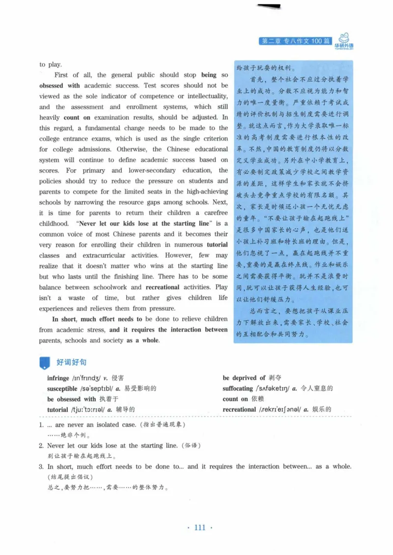 HY新版专八写作100篇_英语专八真题c_专八各板块专项资料合集_B7-专八写作100篇