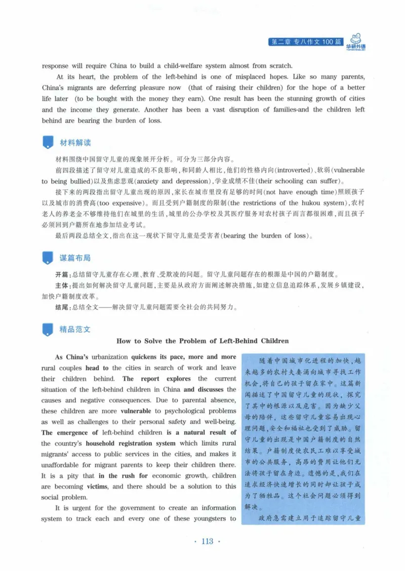 HY新版专八写作100篇_英语专八真题c_专八各板块专项资料合集_B7-专八写作100篇