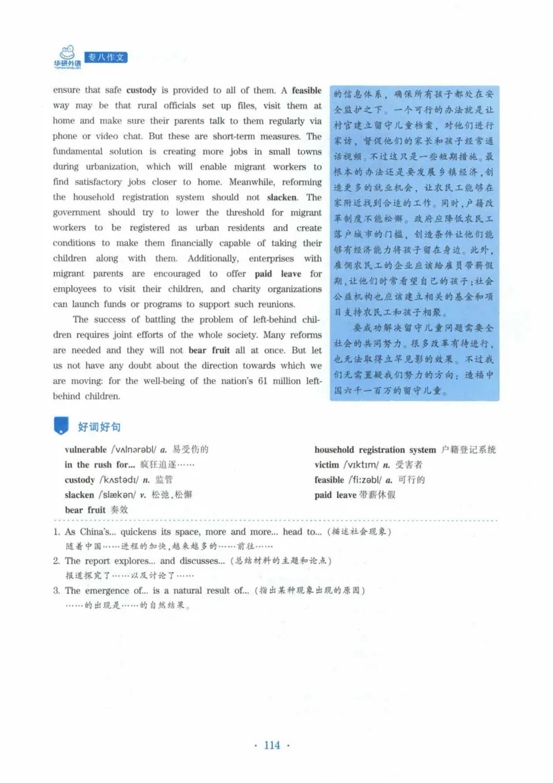 HY新版专八写作100篇_英语专八真题c_专八各板块专项资料合集_B7-专八写作100篇