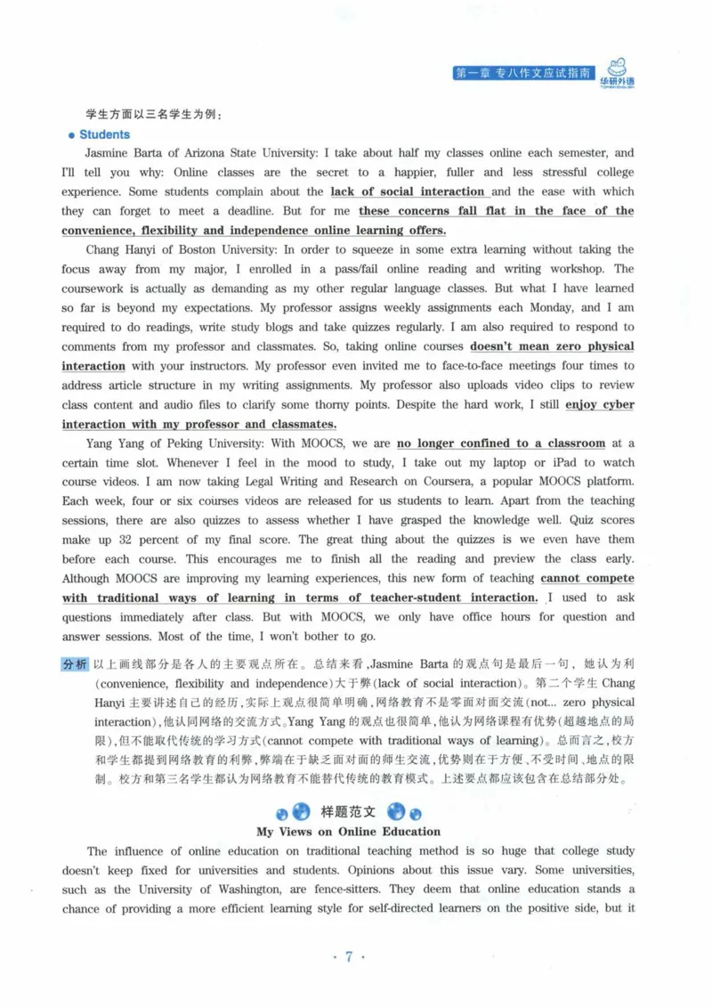 HY新版专八写作100篇_英语专八真题c_专八各板块专项资料合集_B7-专八写作100篇