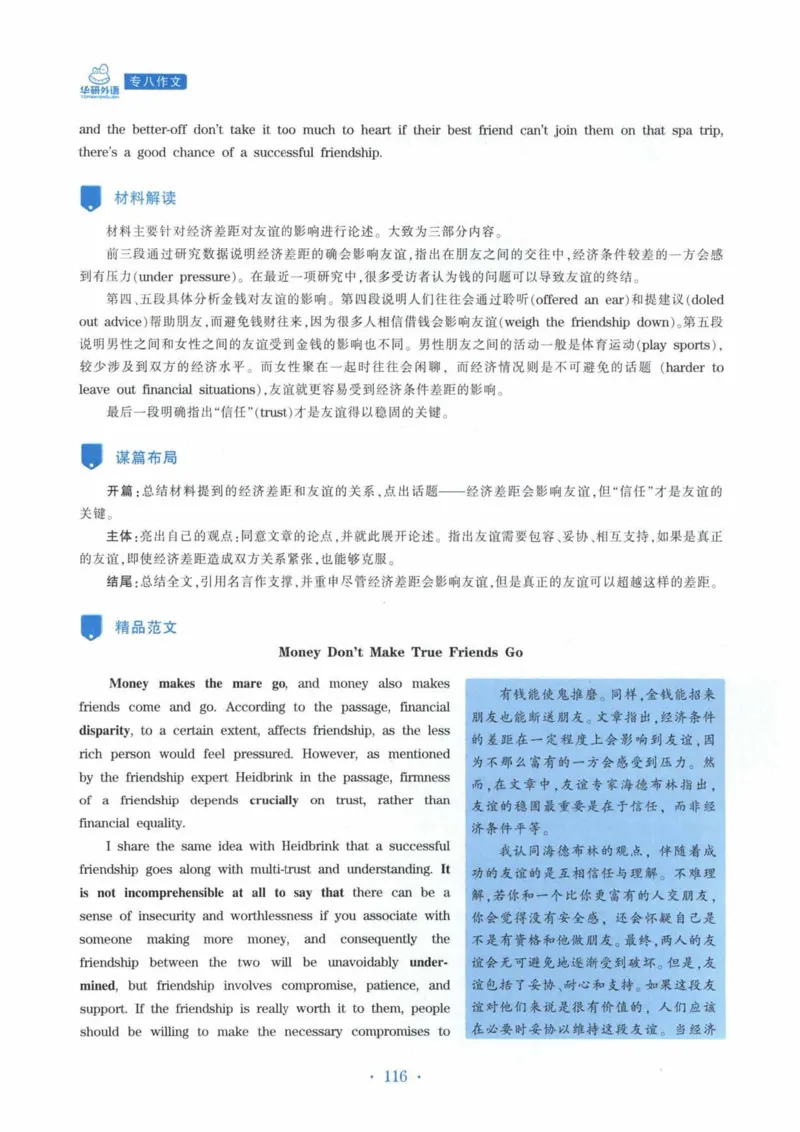 HY新版专八写作100篇_英语专八真题c_专八各板块专项资料合集_B7-专八写作100篇