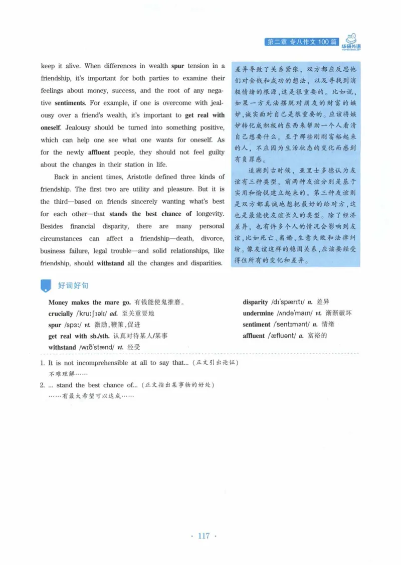 HY新版专八写作100篇_英语专八真题c_专八各板块专项资料合集_B7-专八写作100篇