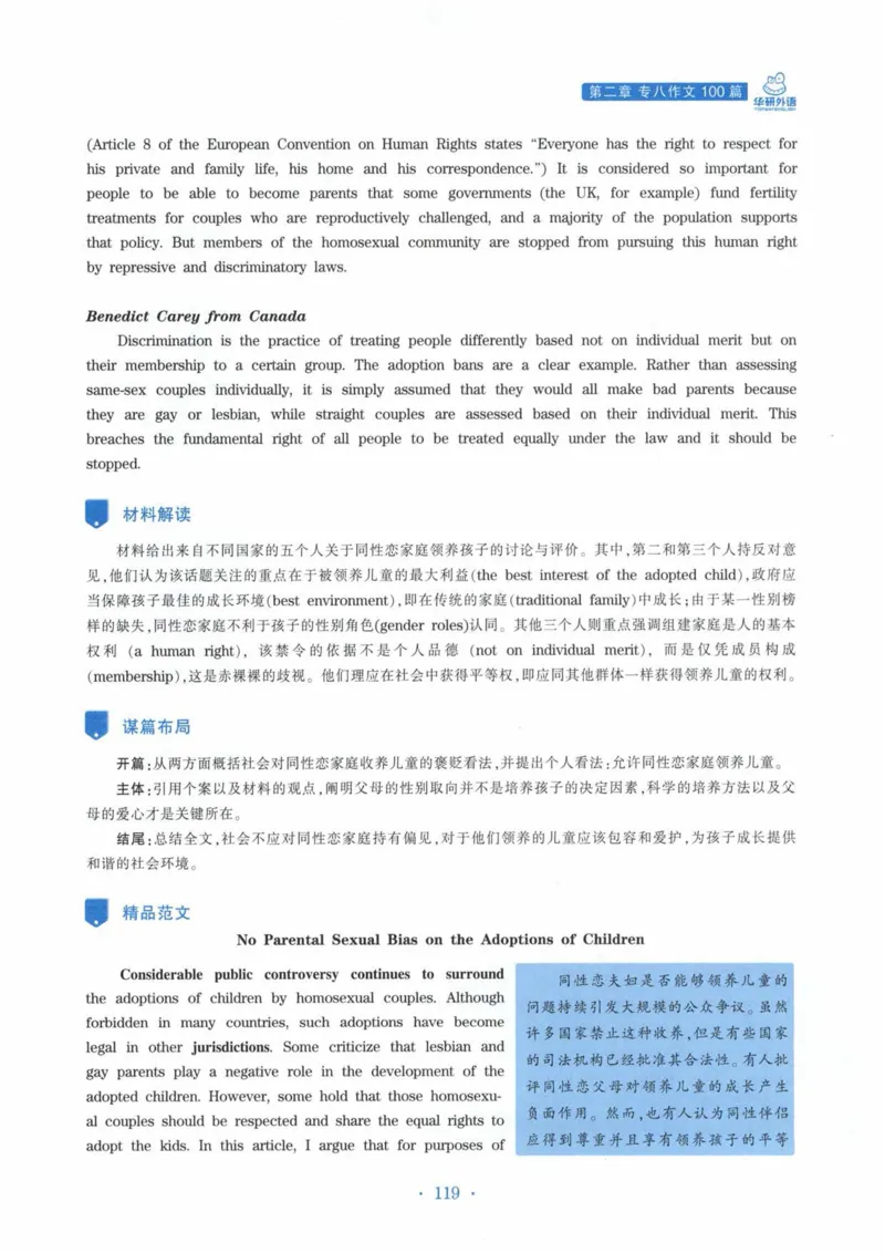 HY新版专八写作100篇_英语专八真题c_专八各板块专项资料合集_B7-专八写作100篇