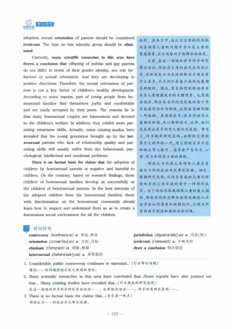 HY新版专八写作100篇_英语专八真题c_专八各板块专项资料合集_B7-专八写作100篇