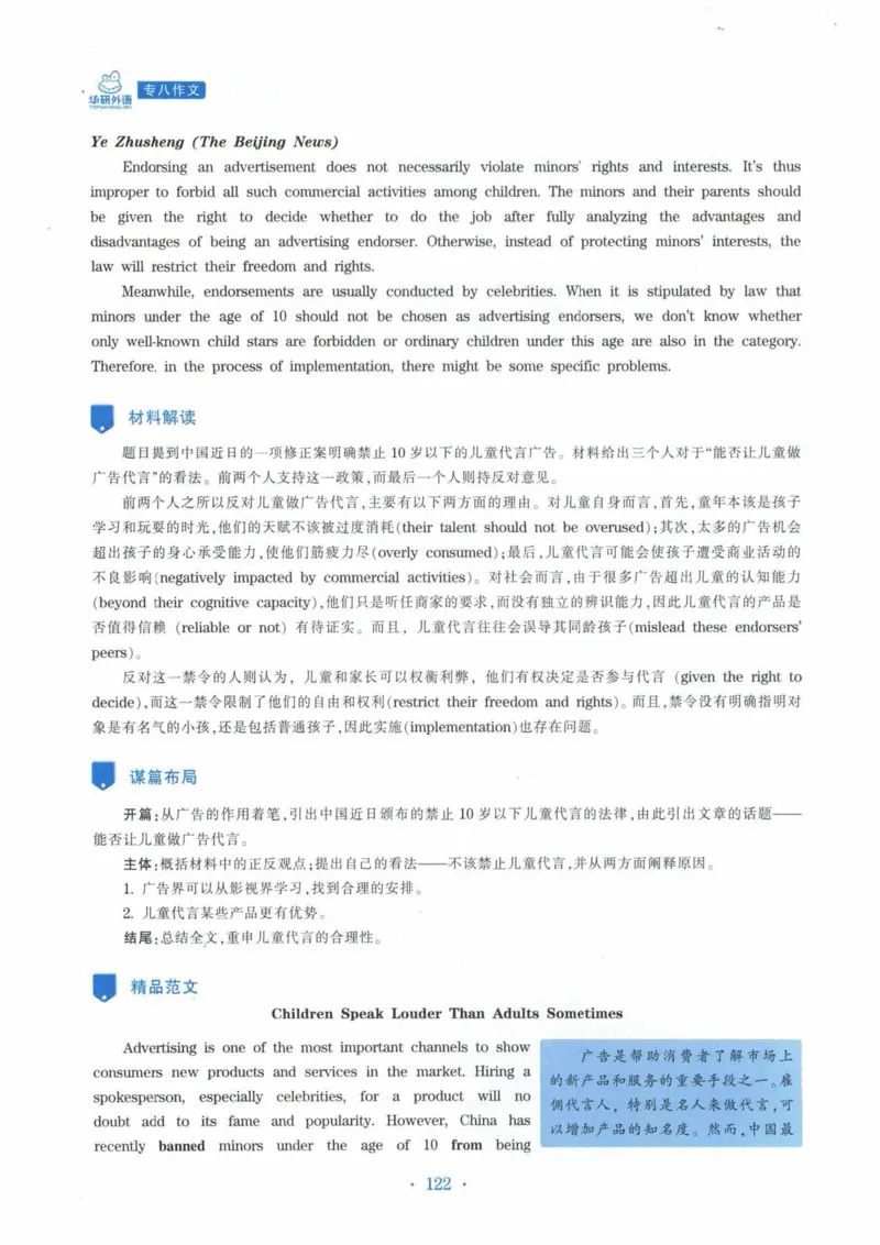 HY新版专八写作100篇_英语专八真题c_专八各板块专项资料合集_B7-专八写作100篇