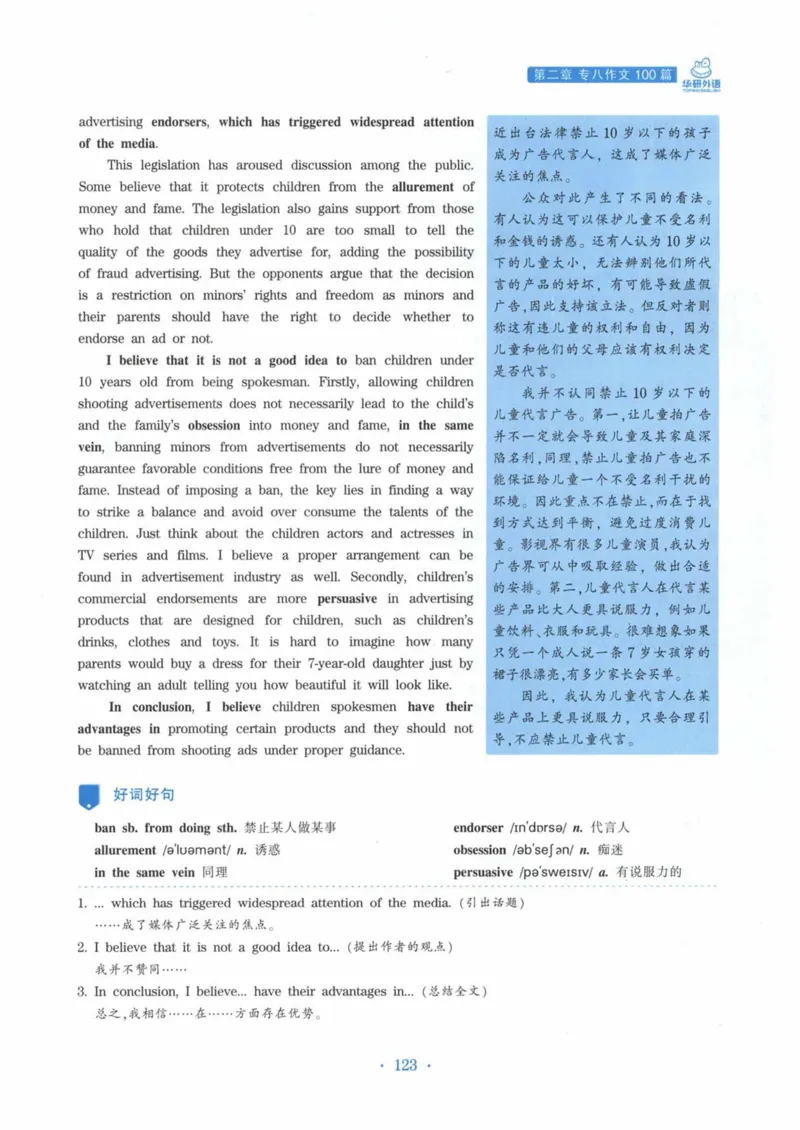 HY新版专八写作100篇_英语专八真题c_专八各板块专项资料合集_B7-专八写作100篇
