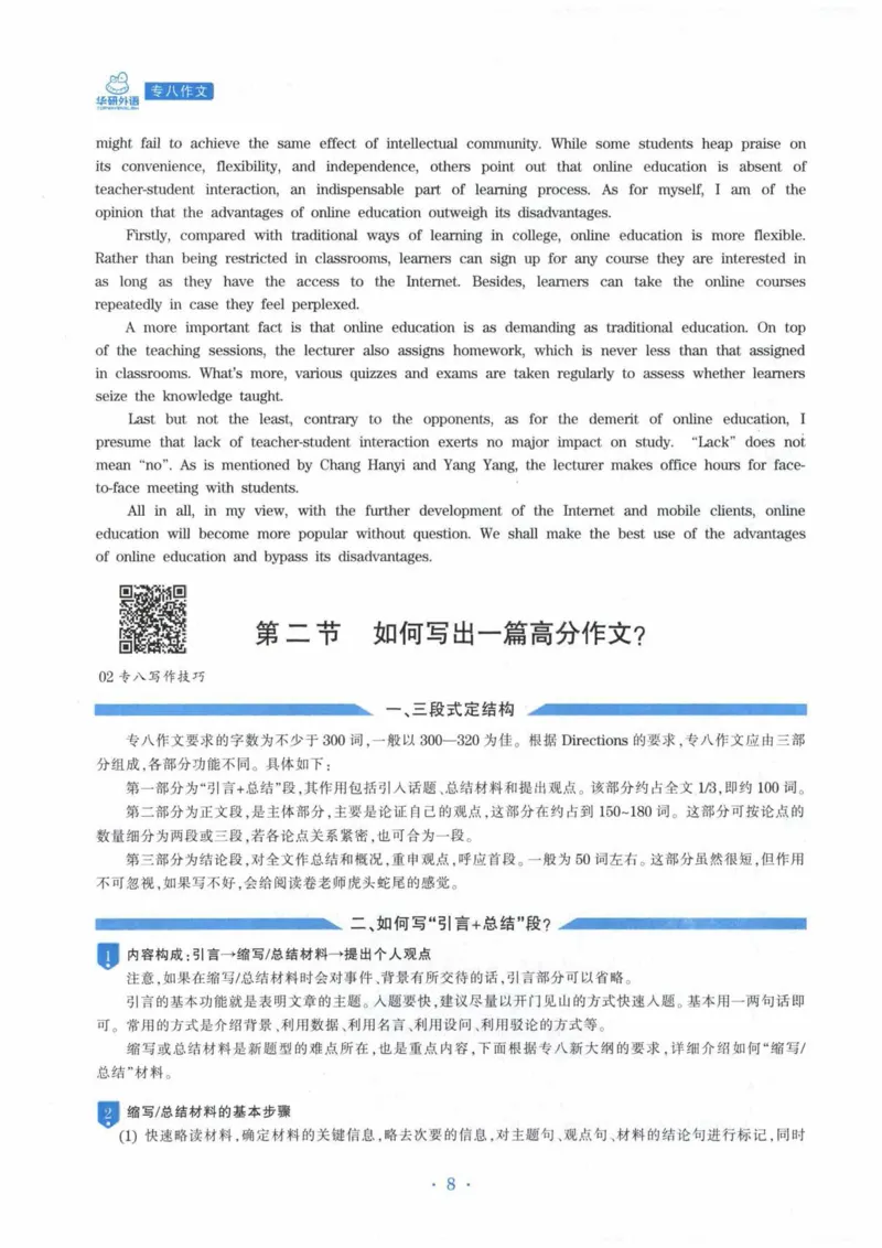HY新版专八写作100篇_英语专八真题c_专八各板块专项资料合集_B7-专八写作100篇