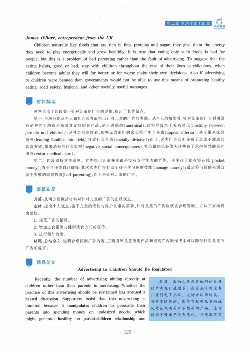 HY新版专八写作100篇_英语专八真题c_专八各板块专项资料合集_B7-专八写作100篇